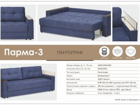 Диван Парма-3 подлокотники с баром в Златоусте - zlatoust.mebel74.com | фото 8