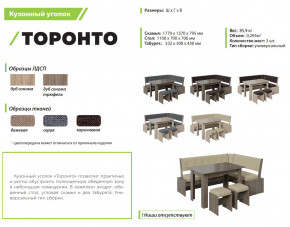 Кухонный уголок Торонто дуб сонома-коричневый в Златоусте - zlatoust.mebel74.com | фото 2