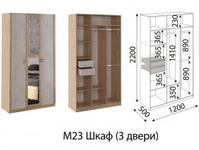 М23 Шкаф 3-х створчатый в Златоусте - zlatoust.mebel74.com | фото