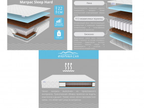 Матрас Sleep Hard шириной 1200 мм в Златоусте - zlatoust.mebel74.com | фото 2