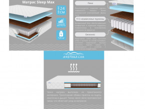 Матрас Sleep Max шириной 1400 мм в Златоусте - zlatoust.mebel74.com | фото 2