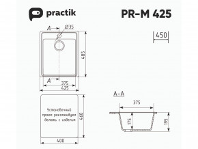 Мойка Practik PR-M 425-001 белый камень в Златоусте - zlatoust.mebel74.com | фото 2