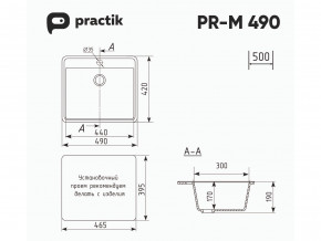 Мойка Practik PR-M 490-001 белый камень в Златоусте - zlatoust.mebel74.com | фото 2