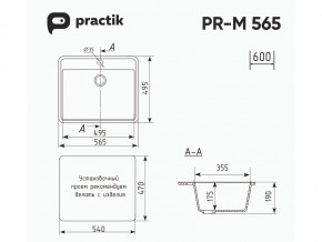 Мойка Practik PR-M 565-001 белый камень в Златоусте - zlatoust.mebel74.com | фото 2