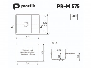 Мойка Practik PR-M 575-001 белый камень в Златоусте - zlatoust.mebel74.com | фото 2