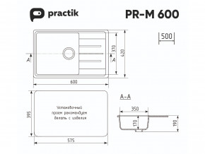 Мойка Practik PR-M 600-001 белый камень в Златоусте - zlatoust.mebel74.com | фото 2