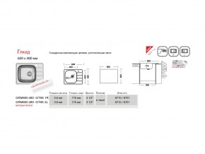 Мойка Ukinox Гранд GR 600.480 в Златоусте - zlatoust.mebel74.com | фото 2