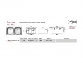 Мойка Ukinox Классика CLM780.435 в Златоусте - zlatoust.mebel74.com | фото 2