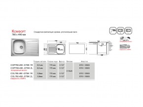 Мойка Ukinox Комфорт CO 780.490 в Златоусте - zlatoust.mebel74.com | фото 4