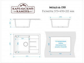 Мойка врезная Карельский камень модель 150 Черный в Златоусте - zlatoust.mebel74.com | фото 2