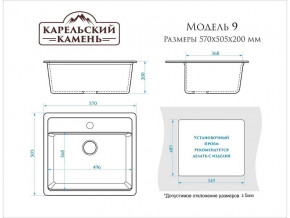 Мойка врезная Карельский камень модель 9 Черный в Златоусте - zlatoust.mebel74.com | фото 2