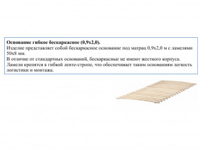 Основание кроватное бескаркасное 0,9х2,0м в Златоусте - zlatoust.mebel74.com | фото