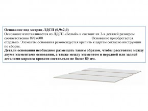 Основание из ЛДСП 0,9х2,0м в Златоусте - zlatoust.mebel74.com | фото