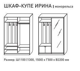 Шкаф-купе Ирина 1100 бодега светлая в Златоусте - zlatoust.mebel74.com | фото 2