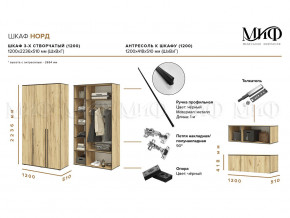 Шкаф трехстворчатый Норд 1200 белый глянец МГ в Златоусте - zlatoust.mebel74.com | фото 2