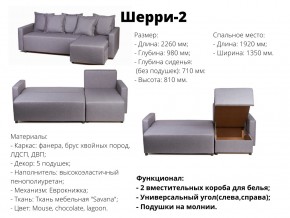 Угловой диван Шерри-2 ВМ в Златоусте - zlatoust.mebel74.com | фото 2